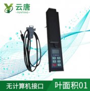 葉面積測定儀的操作步驟有哪些？