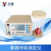 植物果蔬呼吸測定儀的檢測準(zhǔn)度怎么樣？
